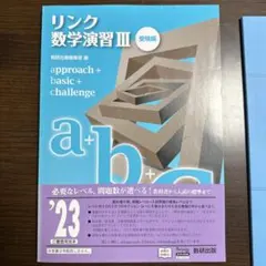 リンク 数学演習Ⅲ【受験編】