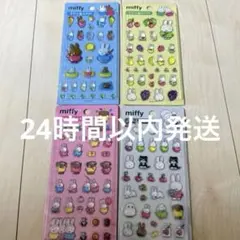 【韓国限定】ミッフィー シール ボンボンドロップ 4種セット 新品未開封