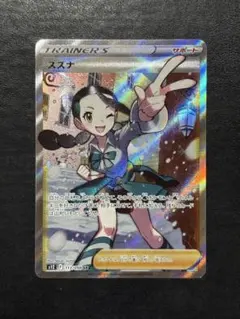 2026年最新】スズナ ポケモンカード srの人気アイテム - メルカリ
