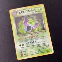 2026年最新】わるいゴルバットの人気アイテム - メルカリ