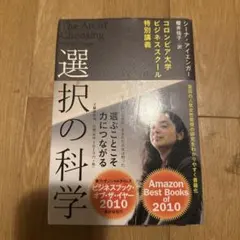 選択の科学 コロンビア大学ビジネススクール特別講義 - メルカリ