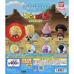 ドラゴンボールZ まちぼうけ 超サイヤ人孫悟空 ガチャ