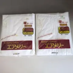 エアメリリー 綿100％ 長袖シャツ／ズボン下 2枚組 LLサイズ