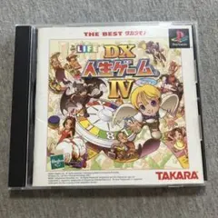 DX人生ゲーム IV THE BEST タカラモノ　美品　ps1 V