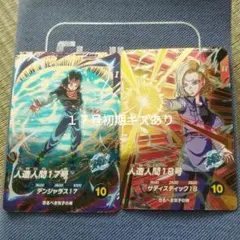 ドラゴンボールスーパーダイバーズ 人造人間18号 SDV4-028、17号