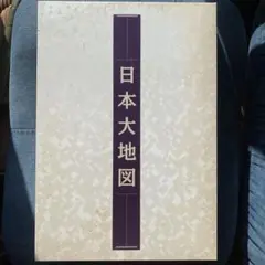 2025年最新】日本大地図の人気アイテム - メルカリ