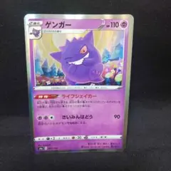 即購入ok＊ポケカ ゲンガー ライフシェイカー