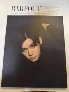 匿名配送　即購入⭕️BARFOUT! 2019年12月号vol.291小瀧望