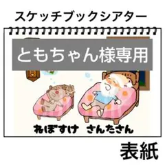 ともちゃん様 リクエスト 6点 まとめ商品