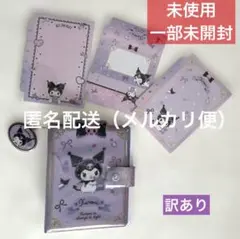 サンリオ　クロミちゃん　ときめくシール手帳　シール台紙　メモのみ　外箱シールなし