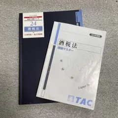 酒税法 計算問題+過去問題集 2019年度版