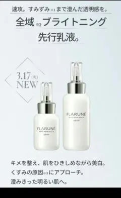 アルビオン　中古品　残99g　フラルネ　ブライトリファイン　ミルクf　EM