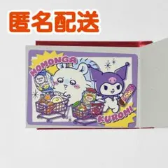 【ちいかわ サンリオ】ポイントカード モモンガ クロミ