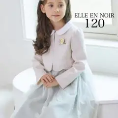 2025年最新】エルアンノアール 120の人気アイテム - メルカリ