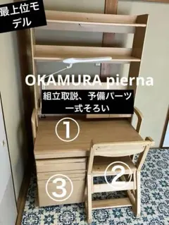 Okamura pieruna ①子ども用学習机 机本体部分 - メルカリ
