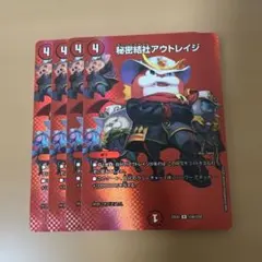 デュエルマスターズ 秘密結社アウトレイジ 4枚 maxレア