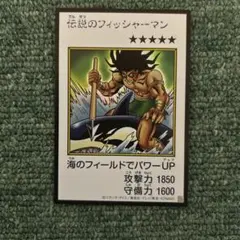 遊戯王 伝説のフィッシャーマン　原作　カラー　ウルトラ
