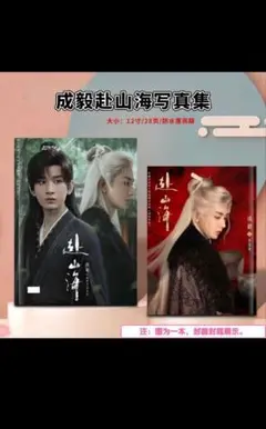 2025年最新】成毅 写真集の人気アイテム - メルカリ