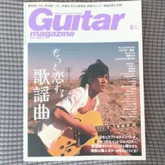 Guitar magazine 2022年5月号