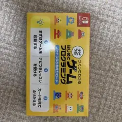はじめてゲームプログラミング