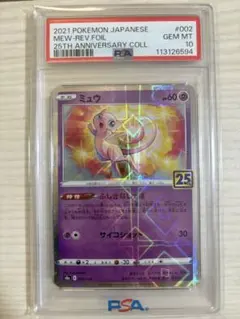 2026年最新】ミュウ25thミラーpsa10の人気アイテム - メルカリ