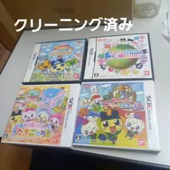 3DS,DS たまごっち　4本セットまとめ売り