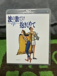 波の数だけ抱きしめて('91フジテレビジョン/小学館) 新品ホイチョイ