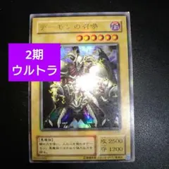遊戯王　デーモンの召喚　ウルトラ　PSA10 リミテッド　絵違い　2期 Yahoo!オークション - PSA10 遊戯王 デーモンの召喚 ウルトラ