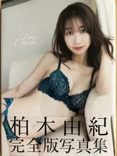 柏木由紀 タレント写真集