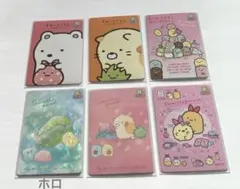 《新品未使用》サンエックスカード すみっコぐらし 6枚セット