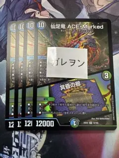 ace-mur