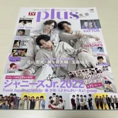 TVガイド plus Kis-My-Ft2