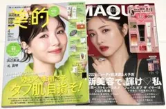 新品未読品！2026年 美的 4月号 浜辺美波、マキア 2月号 石原さとみ