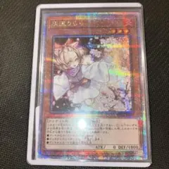 如*読様 遊戯王 ハルウララ 灰流うらら 25th クオシク 美品 ---2 灰流うらら(25thレア/イラスト違い) | クォーターセンチュリー