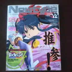 月刊ニュータイプ2021年6月号 - メルカリ