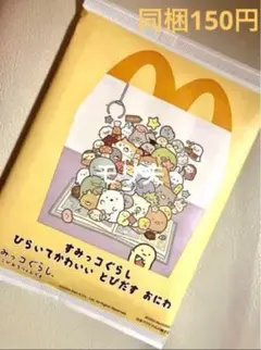 すみっコぐらし　とびだす　おにわ　マクドナルド
