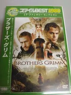 新品未開封品　ブラザーズ・グリム　テリー・ギリアム監督作品