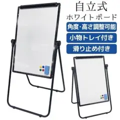 ホワイトボード 脚付き スタンド式 マグネット 無地 事務用品 事務 1964