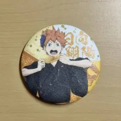 ハイキュー!! 和紙風缶バッジ 日向翔陽