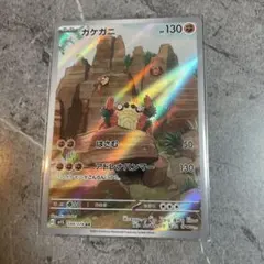 ガケガニ AR SV1S スカーレットex 088/078