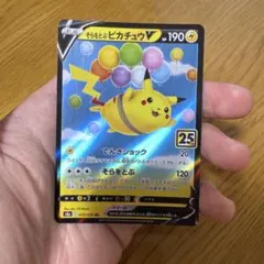 そらをとぶピカチュウV RR S8a 25th ANNIVERSARY COL…