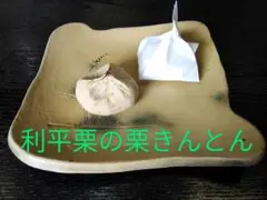 【ご注文ページ】幻の栗◆こだわり手剥き栗の「利平栗きんとん」10個入～