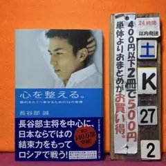 心を整える。 勝利をたぐり寄せるための56の習慣