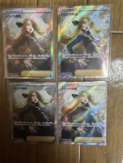 2026年最新】ポケモンカード シロナ SRの人気アイテム - メルカリ