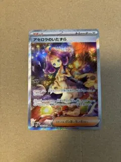 アセロラのいたずら SAR [M1S 090/063]