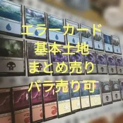 mtgエラー基本土地まとめ売り。 - メルカリ