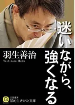 迷いながら、強くなる