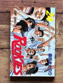 初版】ROOKIES ルーキーズ 1巻 森田まさのり ジャンプコミックス 貴重