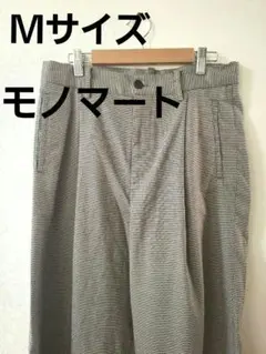 【Мサイズ】モノマート ワイドパンツ 茶/紺グレー