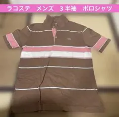 LACOSTE ラコステ ポロシャツ ブラウン ピンク ボーダー 日本製　3のサムネイル